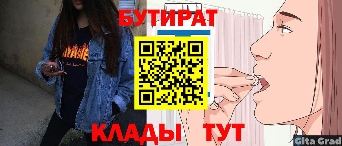 БУТИРАТ  БУТИРАТ бутик  Вход с VPN  Шатура 