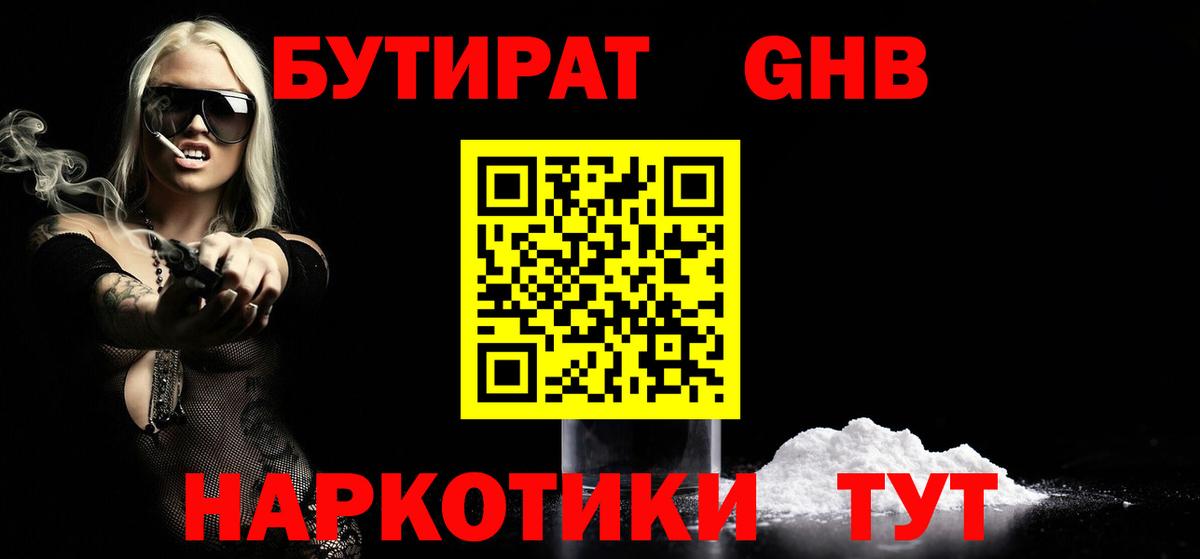 Бутират GHB Шатура