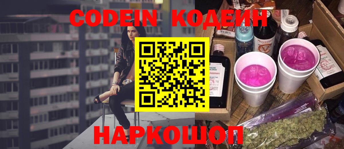 Codein напиток Lean (лин)  Вход с VPN  Кодеиновый сироп Lean напиток Lean (лин)  Шатура 